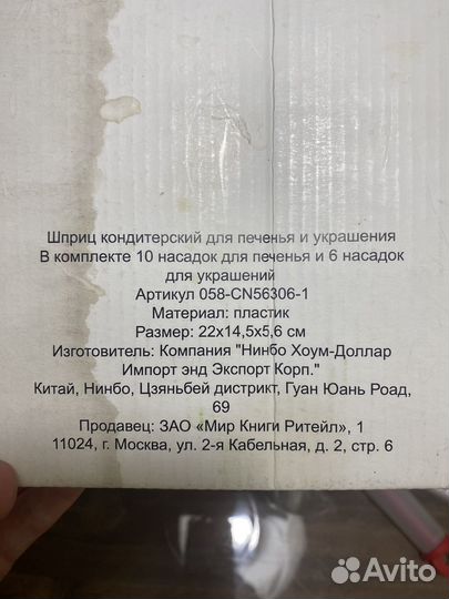 Шприц новый кондитерский 2 шт и 16 насадок