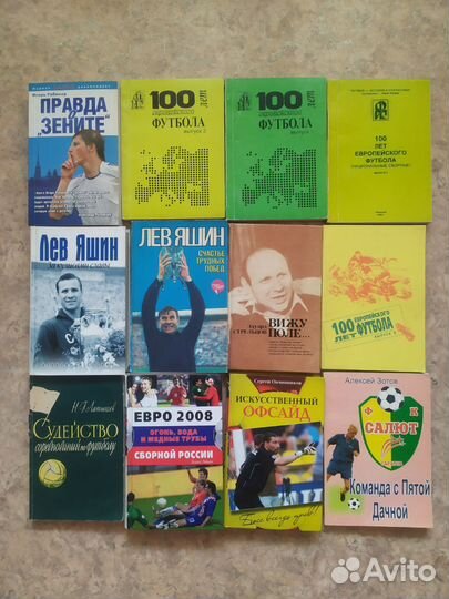 Книги о футболе