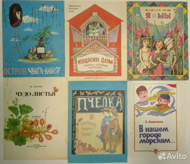 Книги детские крупный формат (СССР и Россия) 36 шт