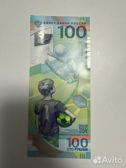 Купюра FIFA 2018