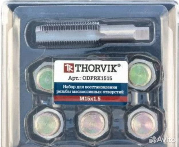 Набор для восстановления резьбы