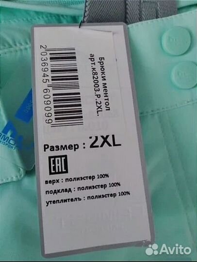 Брюки горнолыжные новые