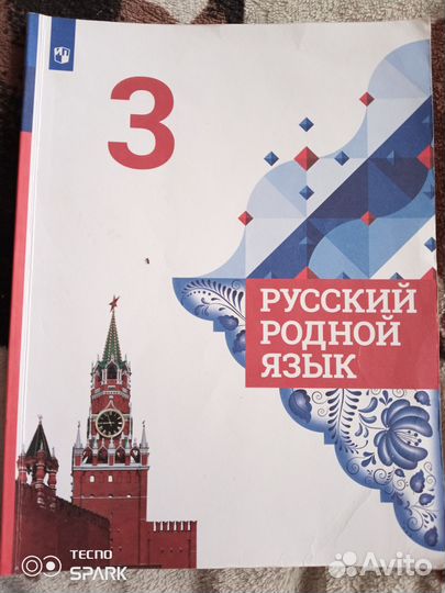 Русский родной язык