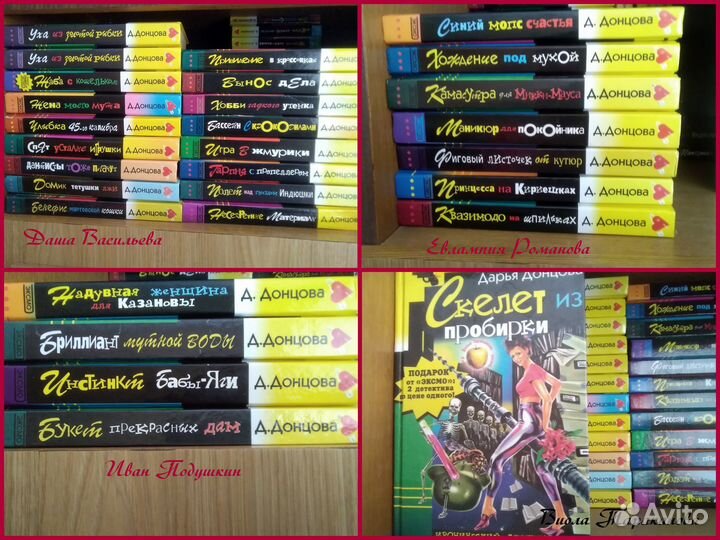 Детективы Дарьи Донцовой