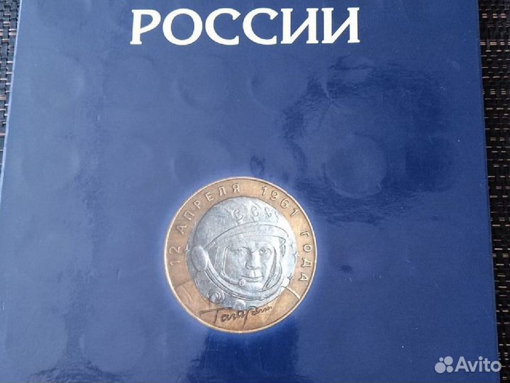 Юбилейные монеты 10