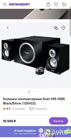 Колонки компьютерные Sven MS-1085