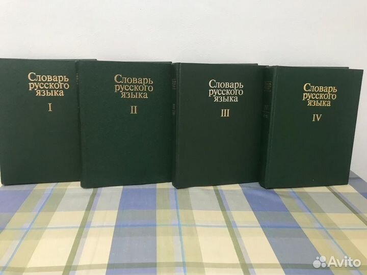 Словарь Русского языка