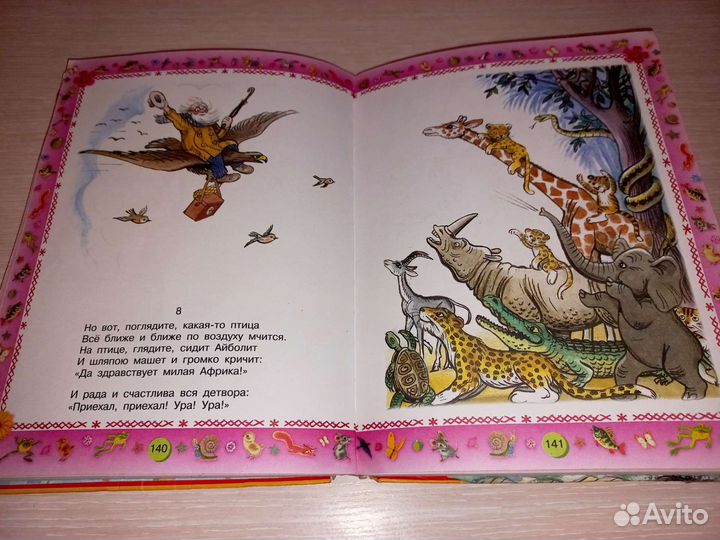 Книга сказок для детей