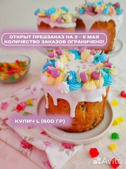 Домашние куличи