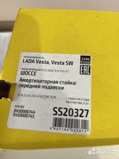 Стойки SS20 LADA Vesta, Vesta SW передние шоссе