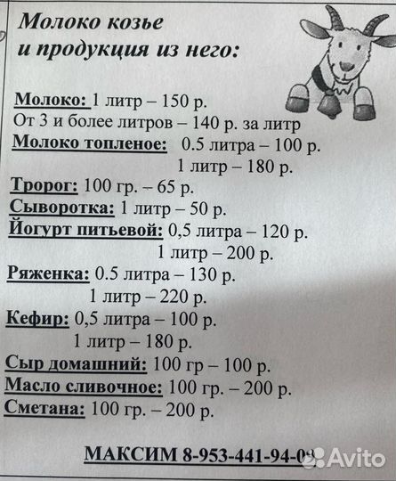 Молоко козье. Доставка бесплатно