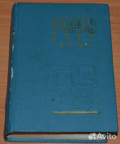 Каталог марок СССР