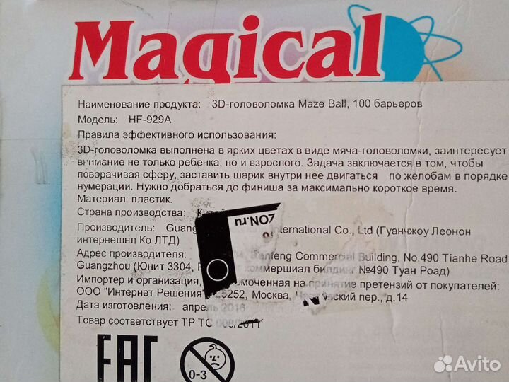 Шар головоломка