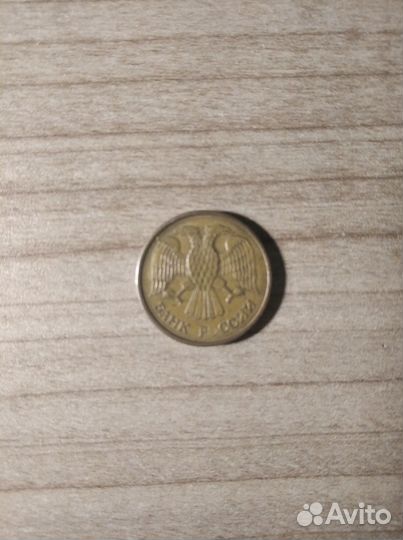 1 Рубль 1992 год ммд(Торг)