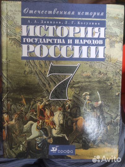 Учебник по истории 7 класс