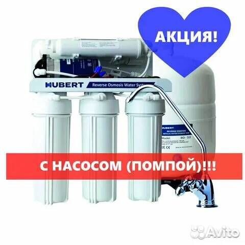 Фильтр обратного осмоса Hubert помпа