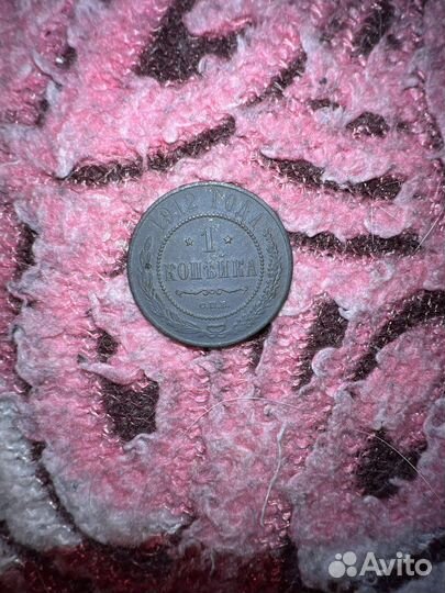 1 копейка 1912 года