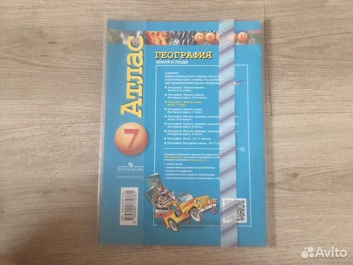 Атлас по географии 7 класс