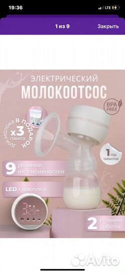 Молокоотсос электрический