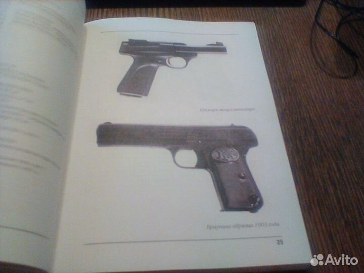 Сюрмон.Пистолеты и револьверы.Справочник.2006