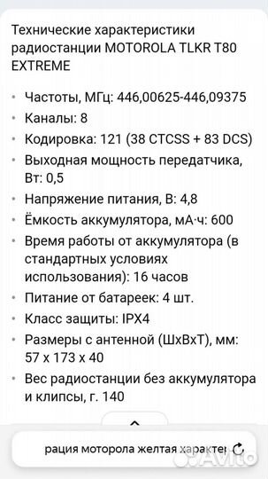 Рация motorola t80