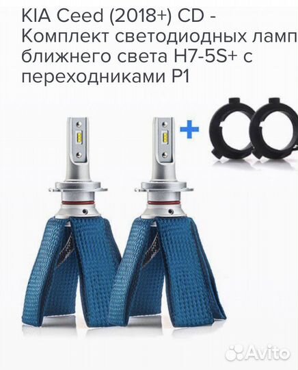 Светодиодные лампы led h7