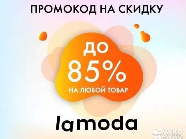 Скидка ламода промокод lamoda купон ламода