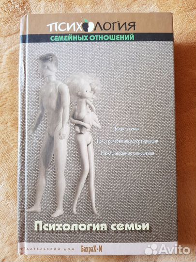 Психология семьи