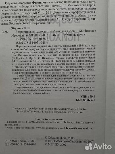 Возрастная психология. Учебник