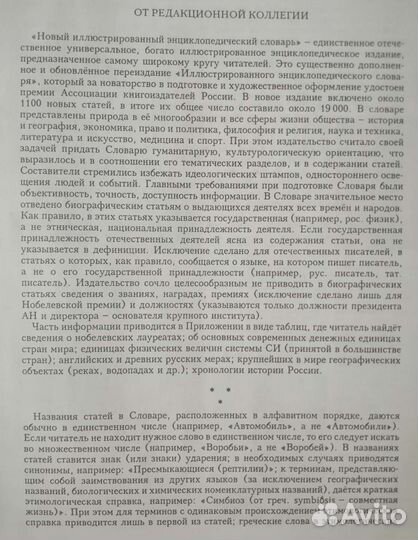 Новый иллюстрированный энциклопедический словарь