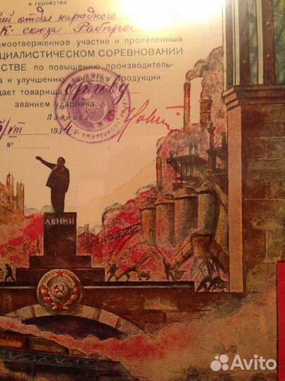 Почетная грамота 1934 года Редкость