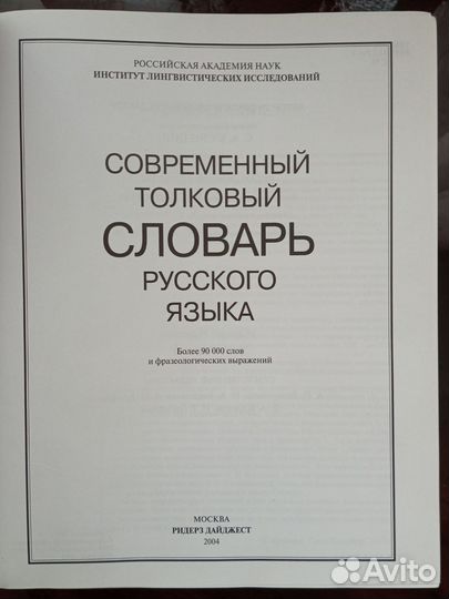 Толковый словарь