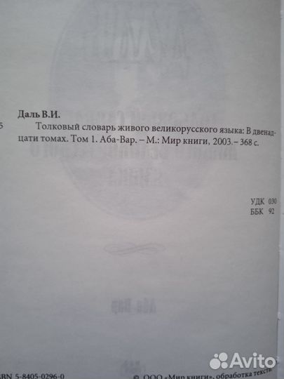 Толковый словарь В. Даль и словари 20 томов