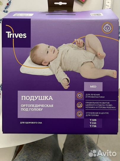 Подушка ортопедическая детская trives