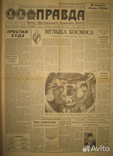 Супер Подарок на Юбилей 35 лет - Газета 1989 г