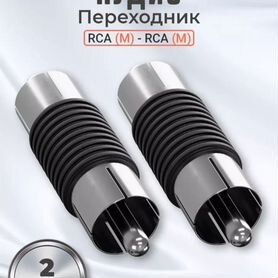 Rca переходник 2 шт