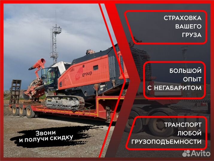 Перевозка негабаритных грузов межгород