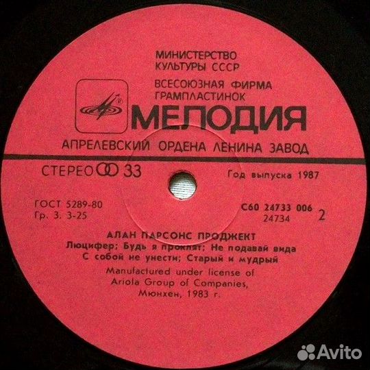 LP.The Alan Parsons Project – The Best Of - 1987