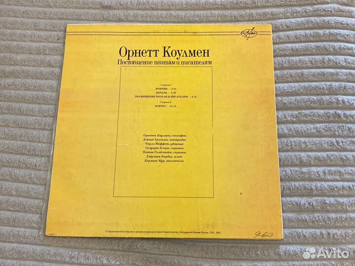 Винил Орнетт Коулмен