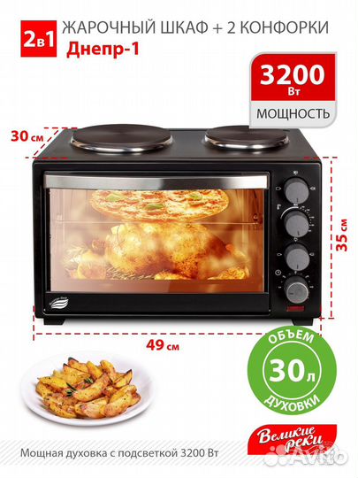 Жарочный шкаф Великие Реки. Днепр-1