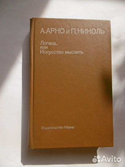 Философия, логика, искусство мыслить