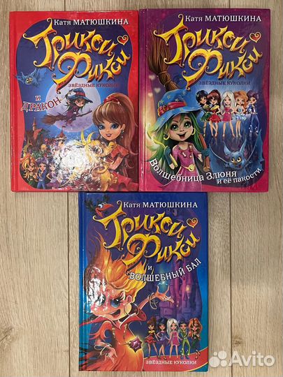 Книги Холли Вебб/Гравити Фолз/Трикси Фикси