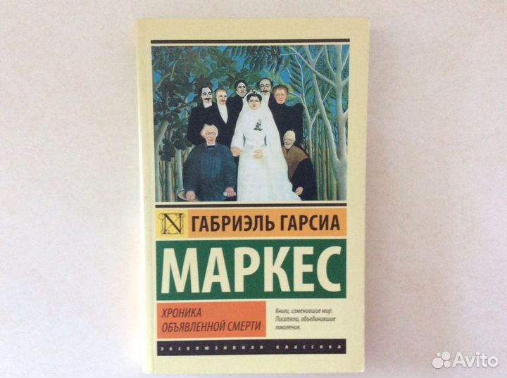 Ремарк, Гюго, Маркес