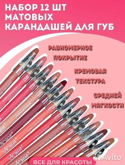 Карандаш для губ