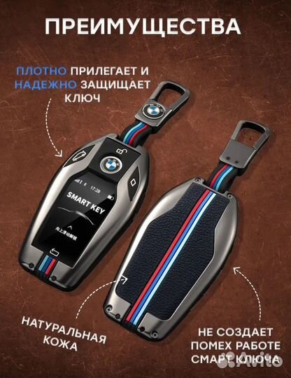 Чехол на смарт ключ bmw