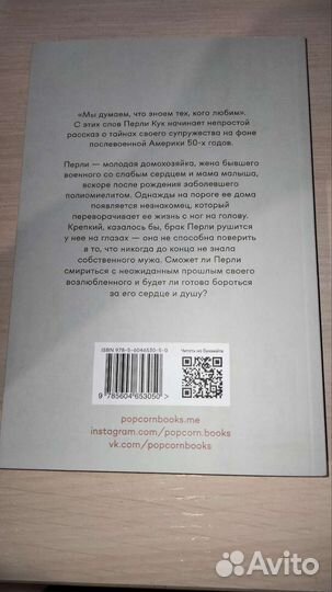 История одного супружества Popcorn books