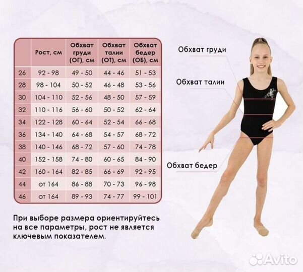 Купальник гимнастический