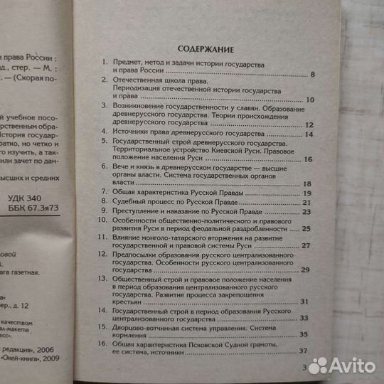 История государства и права России