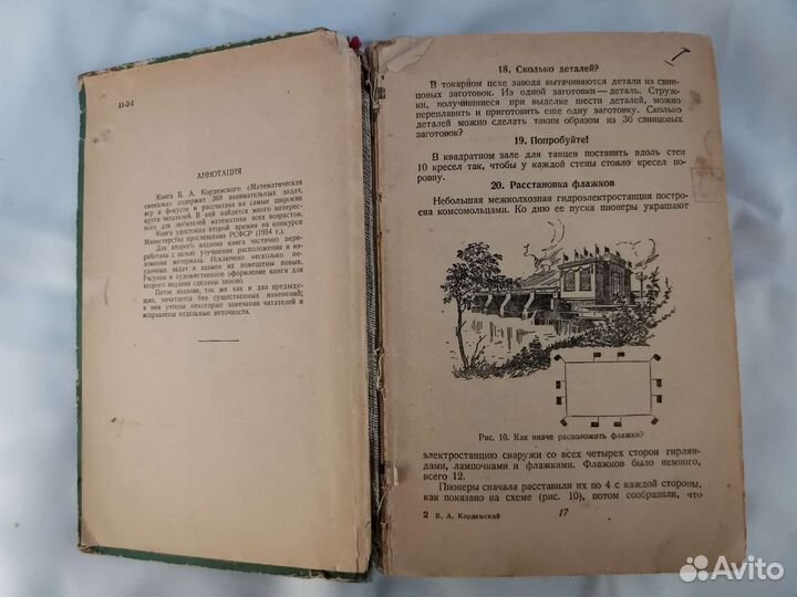 Математическая Смекалка Б. А. Кордемский, 1958 год