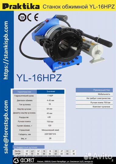 Станок обжимной ручной YL-16HPZ Praktika